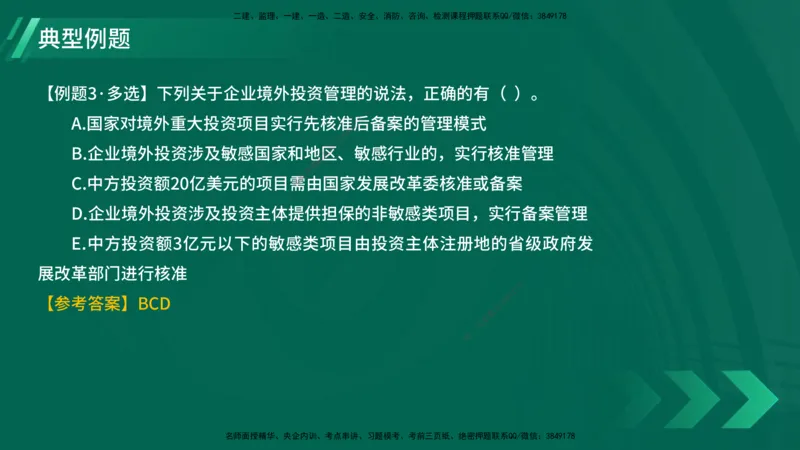 25年一建《项目管理》大V精讲第9章讲义在线版_2026年一级建造师_2026年一建管理_2025年一建管理SVIP_02-基础精讲✿高端面授✿深度强化_30-管理《强化精讲班》许名标YL