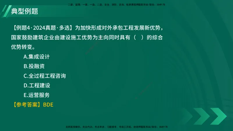 25年一建《项目管理》大V精讲第9章讲义在线版_2026年一级建造师_2026年一建管理_2025年一建管理SVIP_02-基础精讲✿高端面授✿深度强化_30-管理《强化精讲班》许名标YL