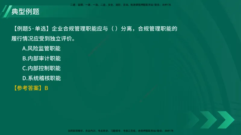 25年一建《项目管理》大V精讲第9章讲义在线版_2026年一级建造师_2026年一建管理_2025年一建管理SVIP_02-基础精讲✿高端面授✿深度强化_30-管理《强化精讲班》许名标YL