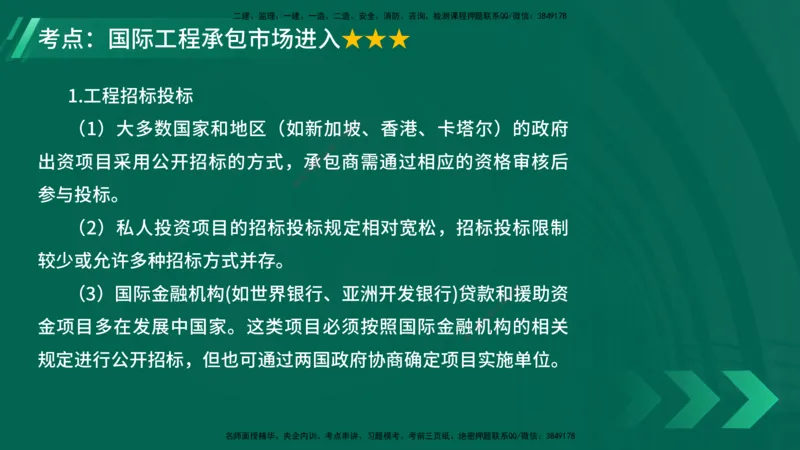 25年一建《项目管理》大V精讲第9章讲义在线版_2026年一级建造师_2026年一建管理_2025年一建管理SVIP_02-基础精讲✿高端面授✿深度强化_30-管理《强化精讲班》许名标YL