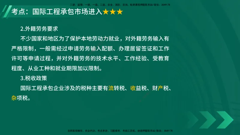 25年一建《项目管理》大V精讲第9章讲义在线版_2026年一级建造师_2026年一建管理_2025年一建管理SVIP_02-基础精讲✿高端面授✿深度强化_30-管理《强化精讲班》许名标YL
