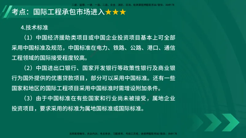 25年一建《项目管理》大V精讲第9章讲义在线版_2026年一级建造师_2026年一建管理_2025年一建管理SVIP_02-基础精讲✿高端面授✿深度强化_30-管理《强化精讲班》许名标YL