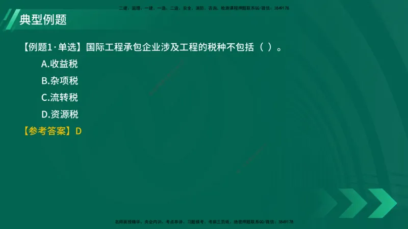 25年一建《项目管理》大V精讲第9章讲义在线版_2026年一级建造师_2026年一建管理_2025年一建管理SVIP_02-基础精讲✿高端面授✿深度强化_30-管理《强化精讲班》许名标YL
