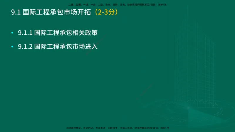 25年一建《项目管理》大V精讲第9章讲义在线版_2026年一级建造师_2026年一建管理_2025年一建管理SVIP_02-基础精讲✿高端面授✿深度强化_30-管理《强化精讲班》许名标YL