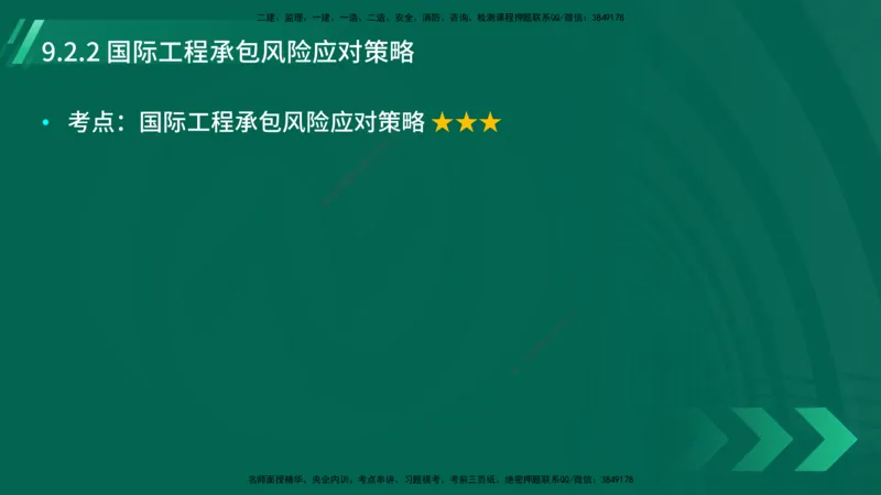 25年一建《项目管理》大V精讲第9章讲义在线版_2026年一级建造师_2026年一建管理_2025年一建管理SVIP_02-基础精讲✿高端面授✿深度强化_30-管理《强化精讲班》许名标YL