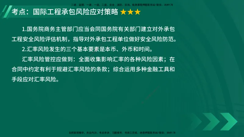 25年一建《项目管理》大V精讲第9章讲义在线版_2026年一级建造师_2026年一建管理_2025年一建管理SVIP_02-基础精讲✿高端面授✿深度强化_30-管理《强化精讲班》许名标YL