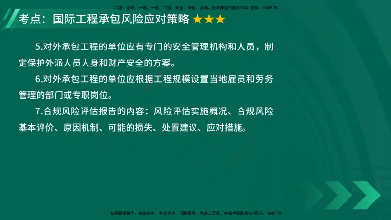 25年一建《项目管理》大V精讲第9章讲义在线版_2026年一级建造师_2026年一建管理_2025年一建管理SVIP_02-基础精讲✿高端面授✿深度强化_30-管理《强化精讲班》许名标YL