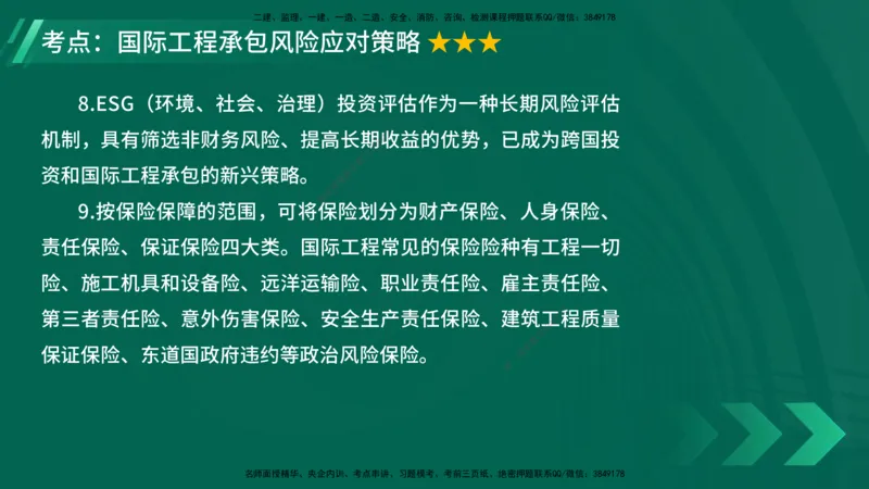 25年一建《项目管理》大V精讲第9章讲义在线版_2026年一级建造师_2026年一建管理_2025年一建管理SVIP_02-基础精讲✿高端面授✿深度强化_30-管理《强化精讲班》许名标YL