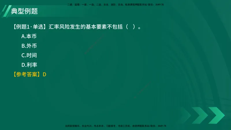 25年一建《项目管理》大V精讲第9章讲义在线版_2026年一级建造师_2026年一建管理_2025年一建管理SVIP_02-基础精讲✿高端面授✿深度强化_30-管理《强化精讲班》许名标YL