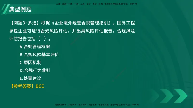 25年一建《项目管理》大V精讲第9章讲义在线版_2026年一级建造师_2026年一建管理_2025年一建管理SVIP_02-基础精讲✿高端面授✿深度强化_30-管理《强化精讲班》许名标YL