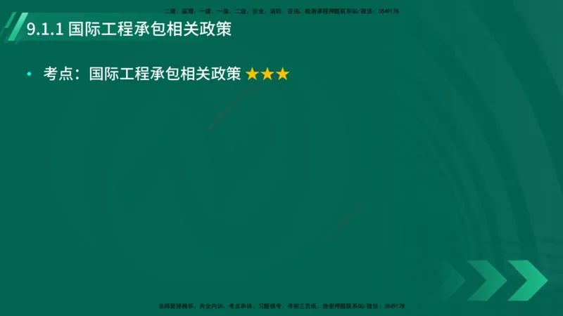 25年一建《项目管理》大V精讲第9章讲义在线版_2026年一级建造师_2026年一建管理_2025年一建管理SVIP_02-基础精讲✿高端面授✿深度强化_30-管理《强化精讲班》许名标YL