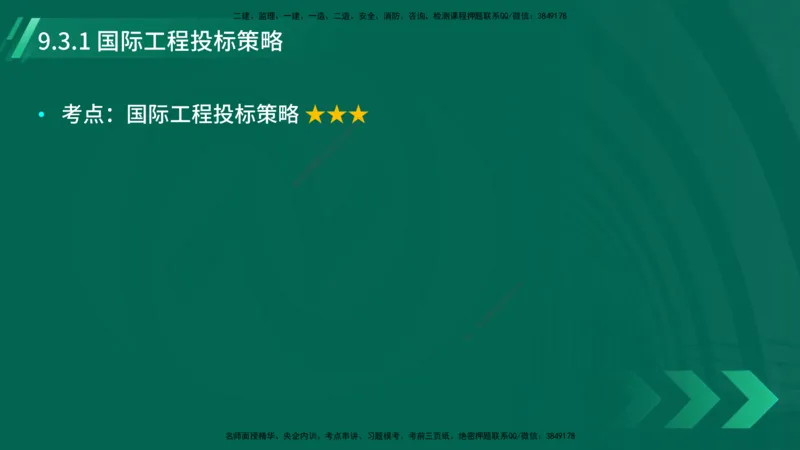 25年一建《项目管理》大V精讲第9章讲义在线版_2026年一级建造师_2026年一建管理_2025年一建管理SVIP_02-基础精讲✿高端面授✿深度强化_30-管理《强化精讲班》许名标YL