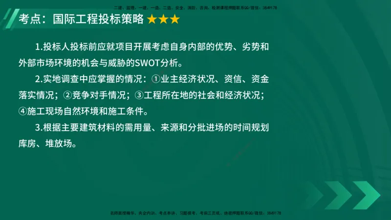 25年一建《项目管理》大V精讲第9章讲义在线版_2026年一级建造师_2026年一建管理_2025年一建管理SVIP_02-基础精讲✿高端面授✿深度强化_30-管理《强化精讲班》许名标YL