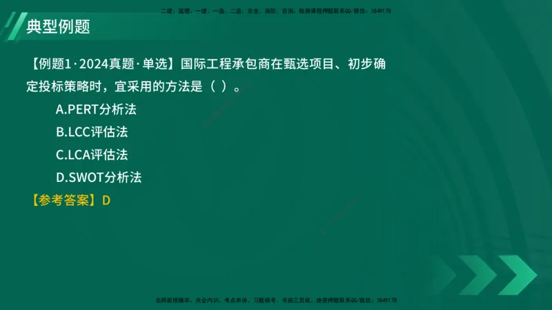 25年一建《项目管理》大V精讲第9章讲义在线版_2026年一级建造师_2026年一建管理_2025年一建管理SVIP_02-基础精讲✿高端面授✿深度强化_30-管理《强化精讲班》许名标YL