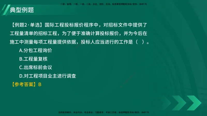 25年一建《项目管理》大V精讲第9章讲义在线版_2026年一级建造师_2026年一建管理_2025年一建管理SVIP_02-基础精讲✿高端面授✿深度强化_30-管理《强化精讲班》许名标YL