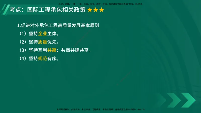 25年一建《项目管理》大V精讲第9章讲义在线版_2026年一级建造师_2026年一建管理_2025年一建管理SVIP_02-基础精讲✿高端面授✿深度强化_30-管理《强化精讲班》许名标YL