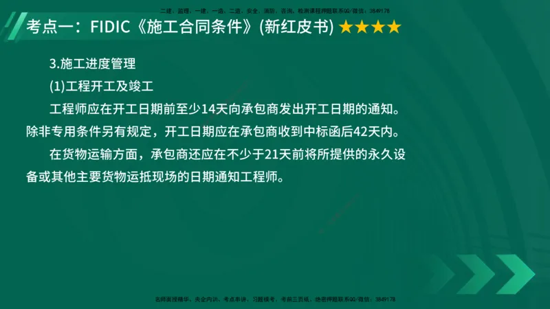 25年一建《项目管理》大V精讲第9章讲义在线版_2026年一级建造师_2026年一建管理_2025年一建管理SVIP_02-基础精讲✿高端面授✿深度强化_30-管理《强化精讲班》许名标YL