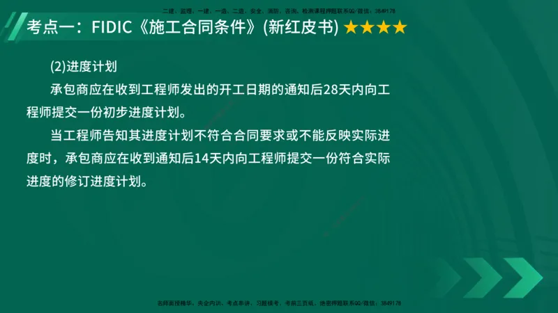 25年一建《项目管理》大V精讲第9章讲义在线版_2026年一级建造师_2026年一建管理_2025年一建管理SVIP_02-基础精讲✿高端面授✿深度强化_30-管理《强化精讲班》许名标YL