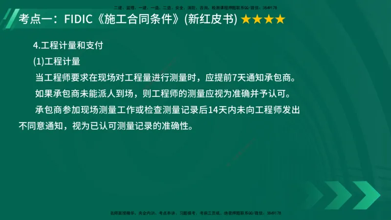 25年一建《项目管理》大V精讲第9章讲义在线版_2026年一级建造师_2026年一建管理_2025年一建管理SVIP_02-基础精讲✿高端面授✿深度强化_30-管理《强化精讲班》许名标YL