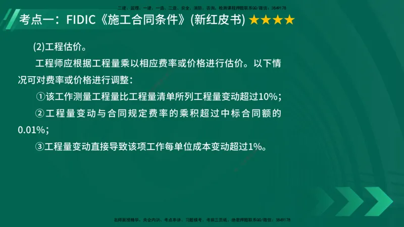 25年一建《项目管理》大V精讲第9章讲义在线版_2026年一级建造师_2026年一建管理_2025年一建管理SVIP_02-基础精讲✿高端面授✿深度强化_30-管理《强化精讲班》许名标YL