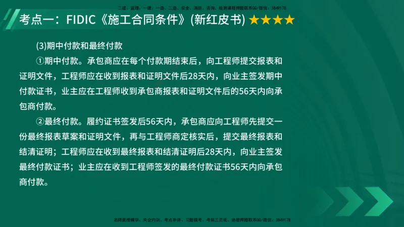 25年一建《项目管理》大V精讲第9章讲义在线版_2026年一级建造师_2026年一建管理_2025年一建管理SVIP_02-基础精讲✿高端面授✿深度强化_30-管理《强化精讲班》许名标YL
