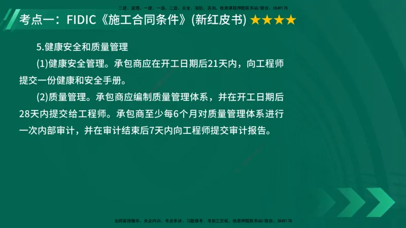 25年一建《项目管理》大V精讲第9章讲义在线版_2026年一级建造师_2026年一建管理_2025年一建管理SVIP_02-基础精讲✿高端面授✿深度强化_30-管理《强化精讲班》许名标YL