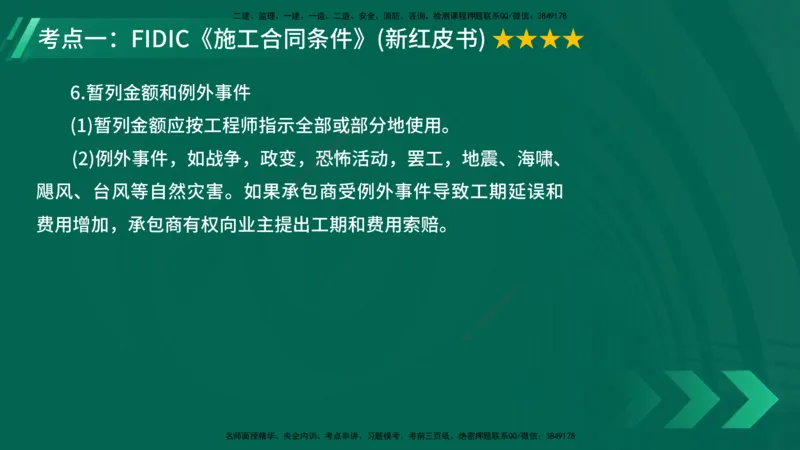 25年一建《项目管理》大V精讲第9章讲义在线版_2026年一级建造师_2026年一建管理_2025年一建管理SVIP_02-基础精讲✿高端面授✿深度强化_30-管理《强化精讲班》许名标YL