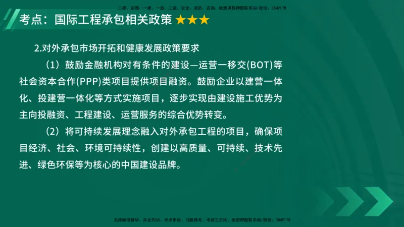 25年一建《项目管理》大V精讲第9章讲义在线版_2026年一级建造师_2026年一建管理_2025年一建管理SVIP_02-基础精讲✿高端面授✿深度强化_30-管理《强化精讲班》许名标YL