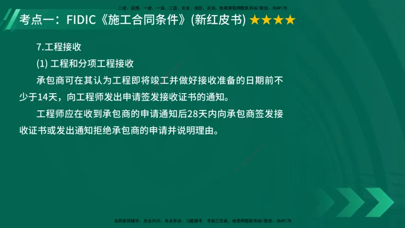 25年一建《项目管理》大V精讲第9章讲义在线版_2026年一级建造师_2026年一建管理_2025年一建管理SVIP_02-基础精讲✿高端面授✿深度强化_30-管理《强化精讲班》许名标YL