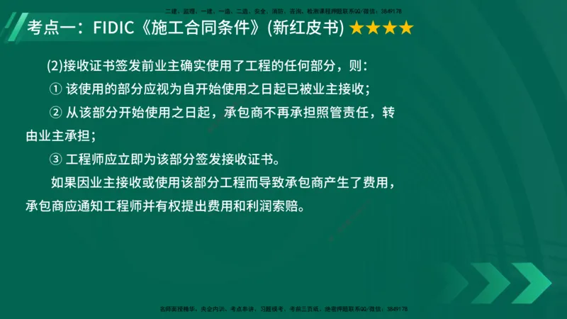 25年一建《项目管理》大V精讲第9章讲义在线版_2026年一级建造师_2026年一建管理_2025年一建管理SVIP_02-基础精讲✿高端面授✿深度强化_30-管理《强化精讲班》许名标YL