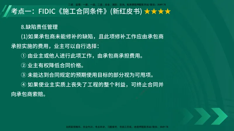 25年一建《项目管理》大V精讲第9章讲义在线版_2026年一级建造师_2026年一建管理_2025年一建管理SVIP_02-基础精讲✿高端面授✿深度强化_30-管理《强化精讲班》许名标YL