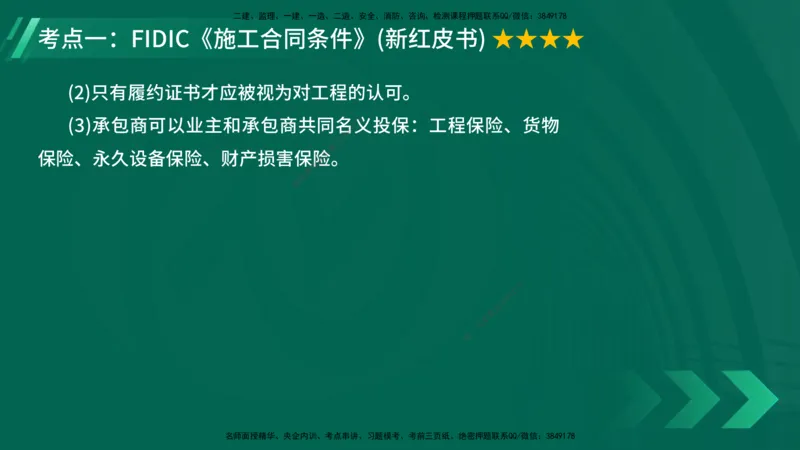 25年一建《项目管理》大V精讲第9章讲义在线版_2026年一级建造师_2026年一建管理_2025年一建管理SVIP_02-基础精讲✿高端面授✿深度强化_30-管理《强化精讲班》许名标YL