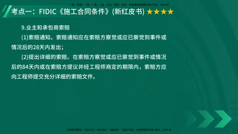 25年一建《项目管理》大V精讲第9章讲义在线版_2026年一级建造师_2026年一建管理_2025年一建管理SVIP_02-基础精讲✿高端面授✿深度强化_30-管理《强化精讲班》许名标YL