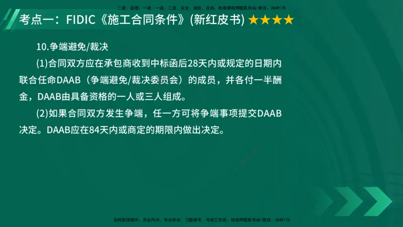 25年一建《项目管理》大V精讲第9章讲义在线版_2026年一级建造师_2026年一建管理_2025年一建管理SVIP_02-基础精讲✿高端面授✿深度强化_30-管理《强化精讲班》许名标YL