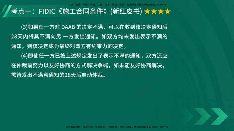 25年一建《项目管理》大V精讲第9章讲义在线版_2026年一级建造师_2026年一建管理_2025年一建管理SVIP_02-基础精讲✿高端面授✿深度强化_30-管理《强化精讲班》许名标YL