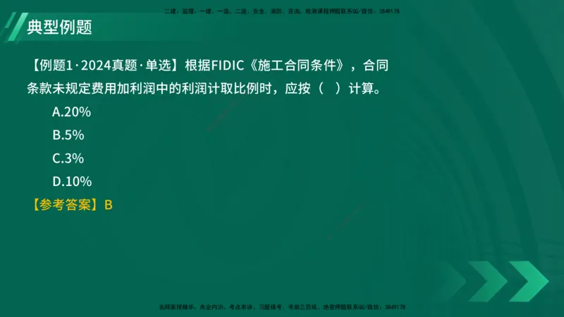 25年一建《项目管理》大V精讲第9章讲义在线版_2026年一级建造师_2026年一建管理_2025年一建管理SVIP_02-基础精讲✿高端面授✿深度强化_30-管理《强化精讲班》许名标YL