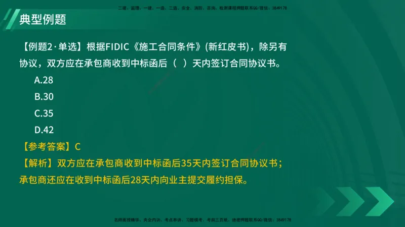 25年一建《项目管理》大V精讲第9章讲义在线版_2026年一级建造师_2026年一建管理_2025年一建管理SVIP_02-基础精讲✿高端面授✿深度强化_30-管理《强化精讲班》许名标YL