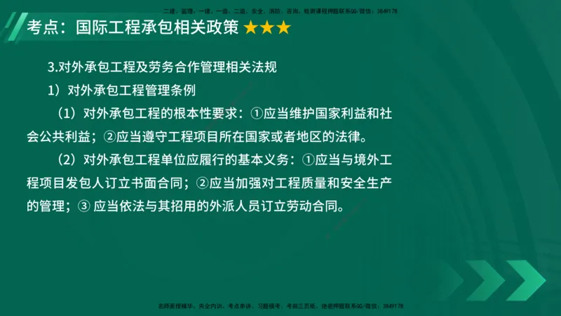 25年一建《项目管理》大V精讲第9章讲义在线版_2026年一级建造师_2026年一建管理_2025年一建管理SVIP_02-基础精讲✿高端面授✿深度强化_30-管理《强化精讲班》许名标YL