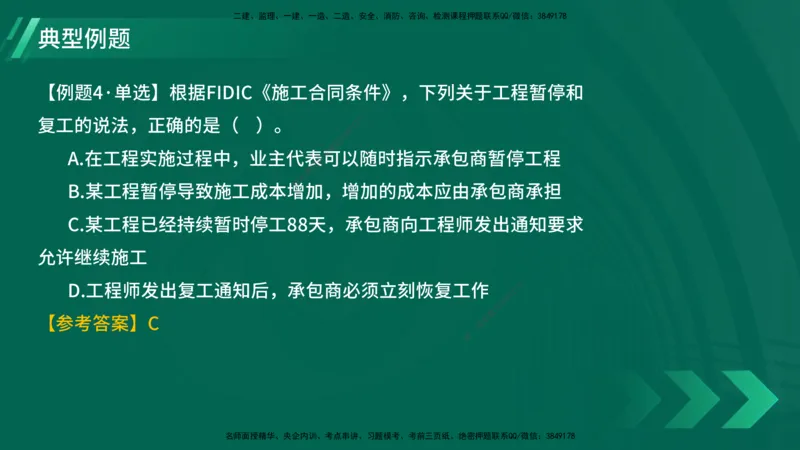 25年一建《项目管理》大V精讲第9章讲义在线版_2026年一级建造师_2026年一建管理_2025年一建管理SVIP_02-基础精讲✿高端面授✿深度强化_30-管理《强化精讲班》许名标YL