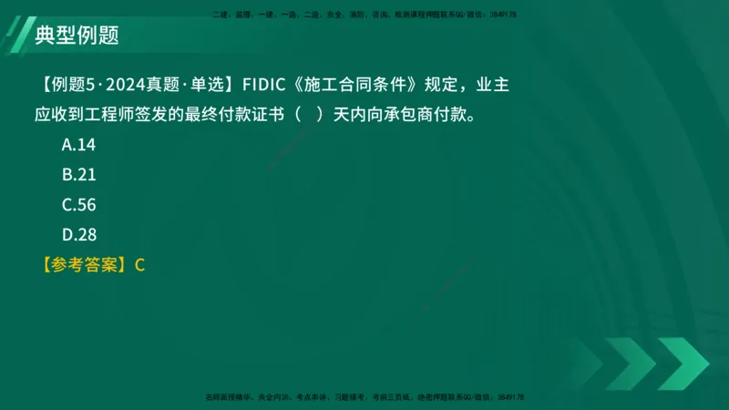25年一建《项目管理》大V精讲第9章讲义在线版_2026年一级建造师_2026年一建管理_2025年一建管理SVIP_02-基础精讲✿高端面授✿深度强化_30-管理《强化精讲班》许名标YL