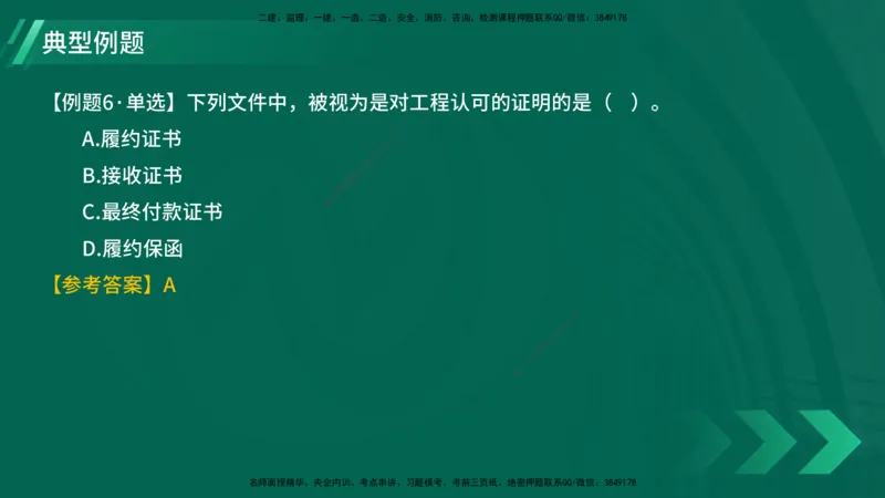 25年一建《项目管理》大V精讲第9章讲义在线版_2026年一级建造师_2026年一建管理_2025年一建管理SVIP_02-基础精讲✿高端面授✿深度强化_30-管理《强化精讲班》许名标YL