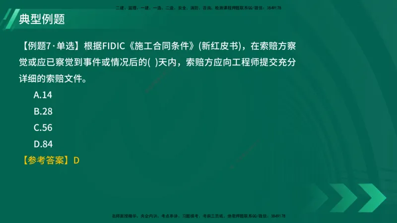25年一建《项目管理》大V精讲第9章讲义在线版_2026年一级建造师_2026年一建管理_2025年一建管理SVIP_02-基础精讲✿高端面授✿深度强化_30-管理《强化精讲班》许名标YL
