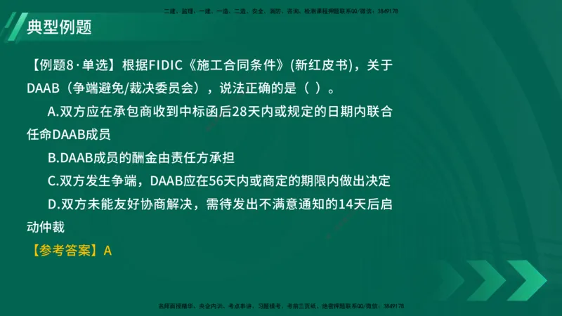 25年一建《项目管理》大V精讲第9章讲义在线版_2026年一级建造师_2026年一建管理_2025年一建管理SVIP_02-基础精讲✿高端面授✿深度强化_30-管理《强化精讲班》许名标YL