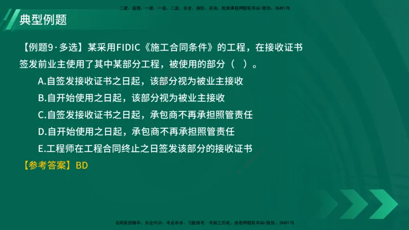 25年一建《项目管理》大V精讲第9章讲义在线版_2026年一级建造师_2026年一建管理_2025年一建管理SVIP_02-基础精讲✿高端面授✿深度强化_30-管理《强化精讲班》许名标YL
