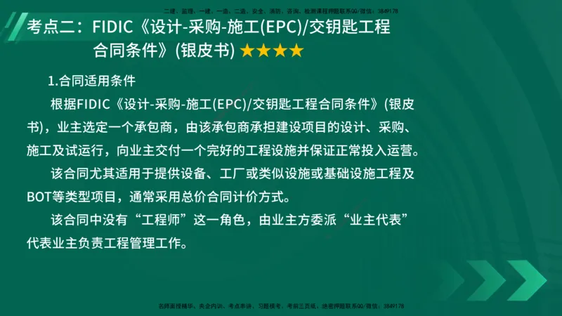 25年一建《项目管理》大V精讲第9章讲义在线版_2026年一级建造师_2026年一建管理_2025年一建管理SVIP_02-基础精讲✿高端面授✿深度强化_30-管理《强化精讲班》许名标YL