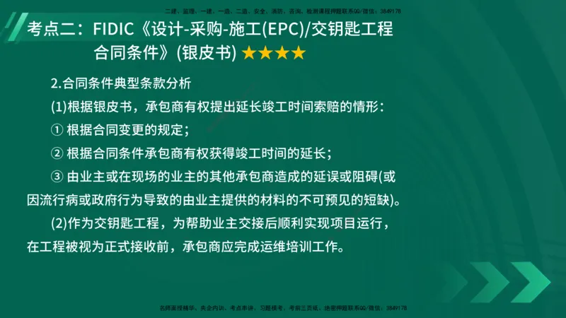 25年一建《项目管理》大V精讲第9章讲义在线版_2026年一级建造师_2026年一建管理_2025年一建管理SVIP_02-基础精讲✿高端面授✿深度强化_30-管理《强化精讲班》许名标YL