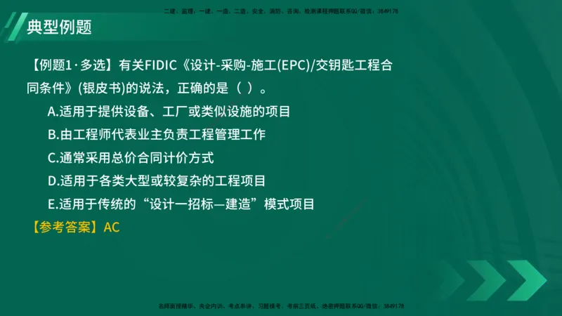 25年一建《项目管理》大V精讲第9章讲义在线版_2026年一级建造师_2026年一建管理_2025年一建管理SVIP_02-基础精讲✿高端面授✿深度强化_30-管理《强化精讲班》许名标YL