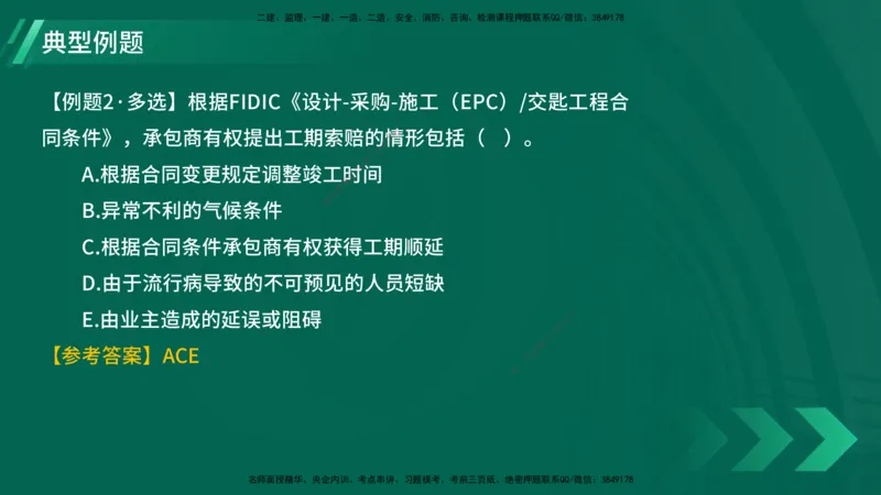 25年一建《项目管理》大V精讲第9章讲义在线版_2026年一级建造师_2026年一建管理_2025年一建管理SVIP_02-基础精讲✿高端面授✿深度强化_30-管理《强化精讲班》许名标YL