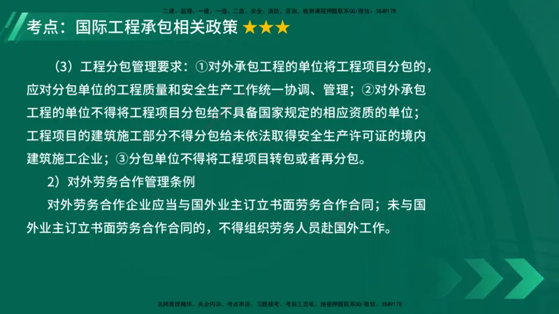 25年一建《项目管理》大V精讲第9章讲义在线版_2026年一级建造师_2026年一建管理_2025年一建管理SVIP_02-基础精讲✿高端面授✿深度强化_30-管理《强化精讲班》许名标YL