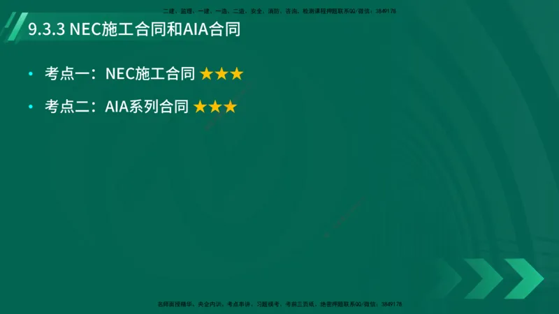 25年一建《项目管理》大V精讲第9章讲义在线版_2026年一级建造师_2026年一建管理_2025年一建管理SVIP_02-基础精讲✿高端面授✿深度强化_30-管理《强化精讲班》许名标YL